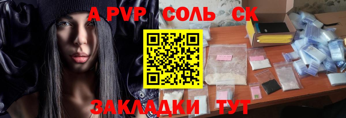 A-PVP кристаллы Котлас