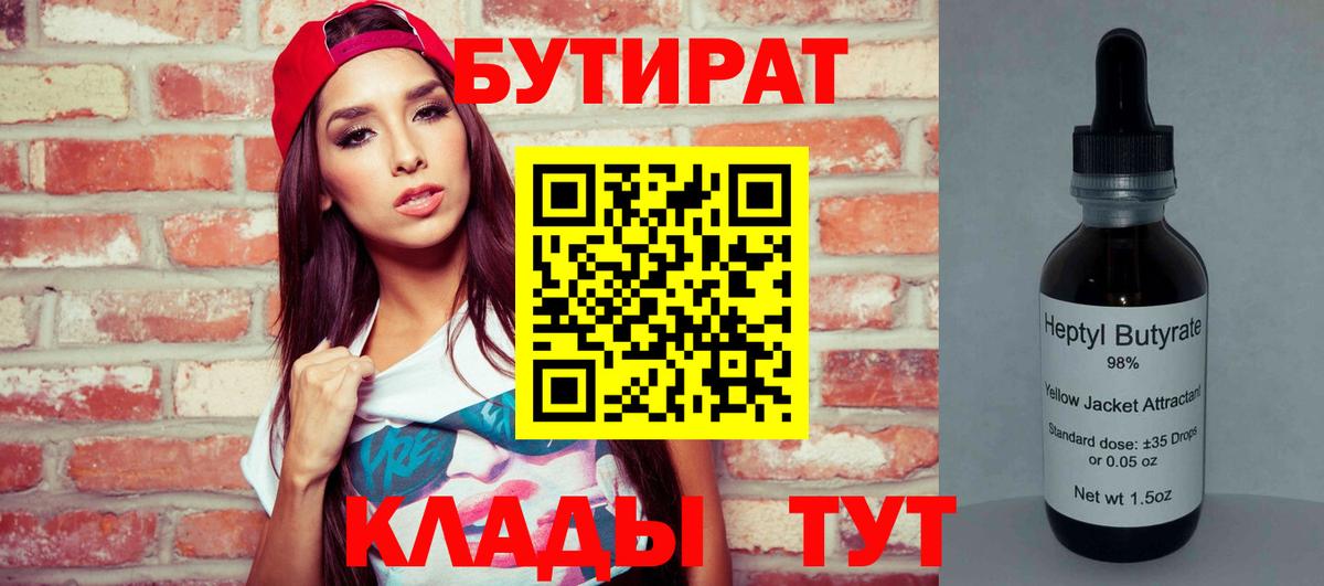 Бутират оксибутират Котлас