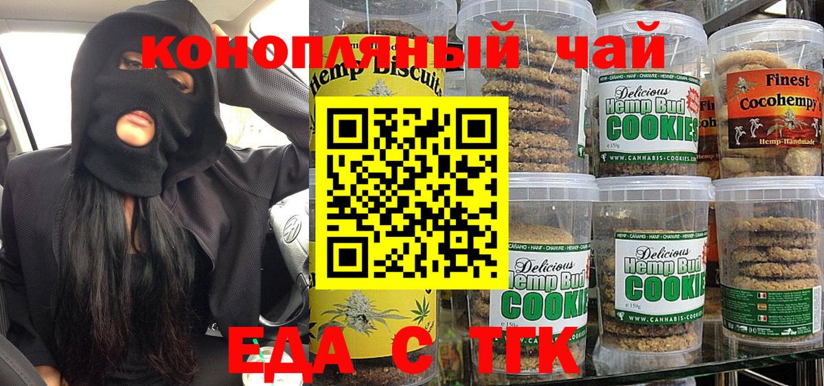 Еда ТГК конопля Котлас