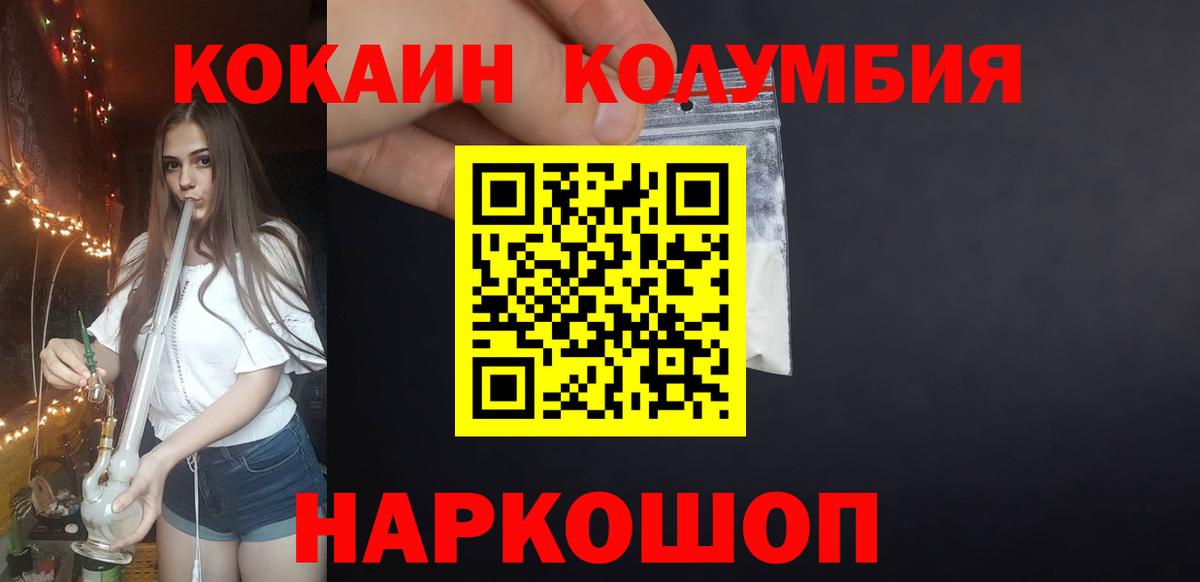 COCAIN Перу  COCAIN Fish Scale  Котлас  Вход с VPN 