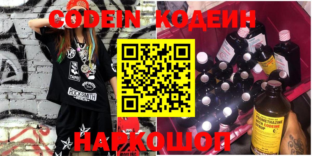 Котлас  Codein Purple Drank  Вход с VPN  Кодеиновый сироп Lean Purple Drank 