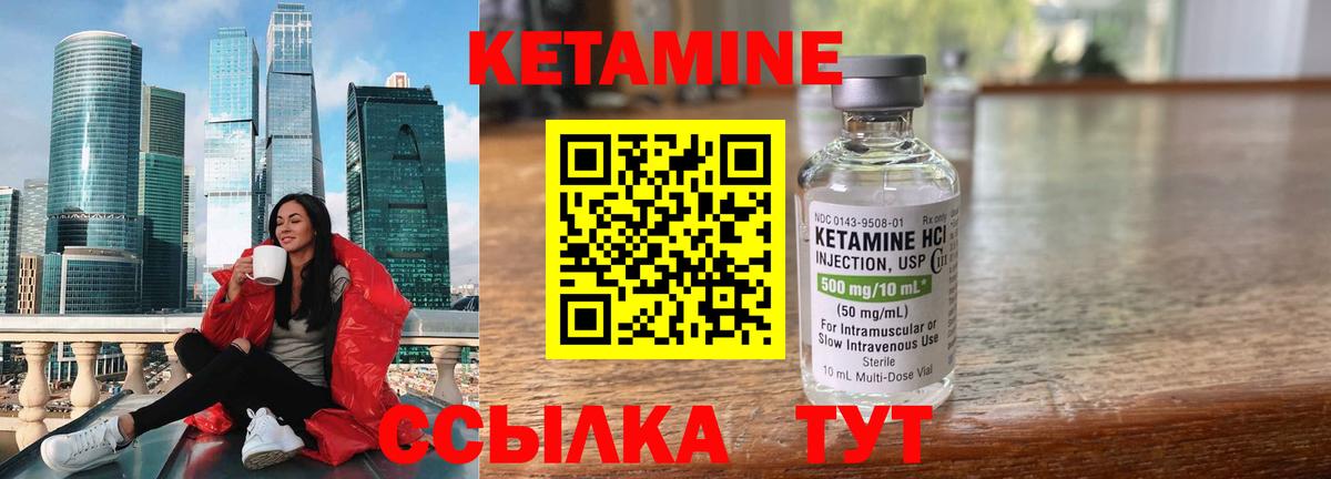 Кетамин VHQ Котлас
