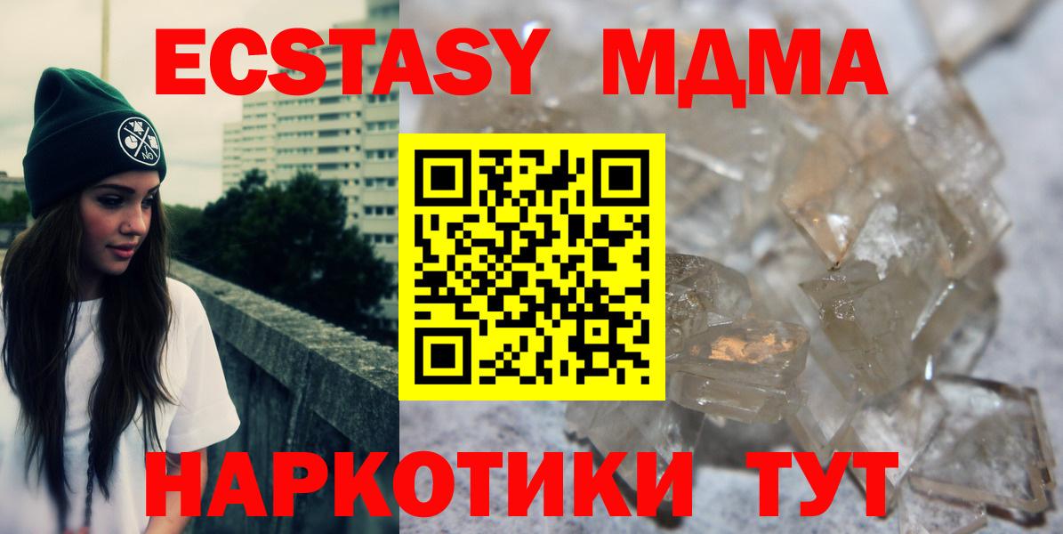 МДМА crystal  Вход с VPN  МДМА  Котлас 