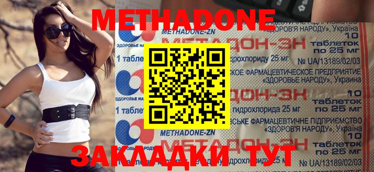 Метадон methadone  Метадон methadone  Котлас  Вход с VPN 