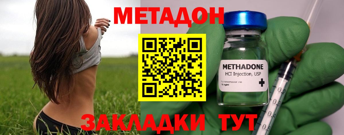 Метадон methadone Котлас